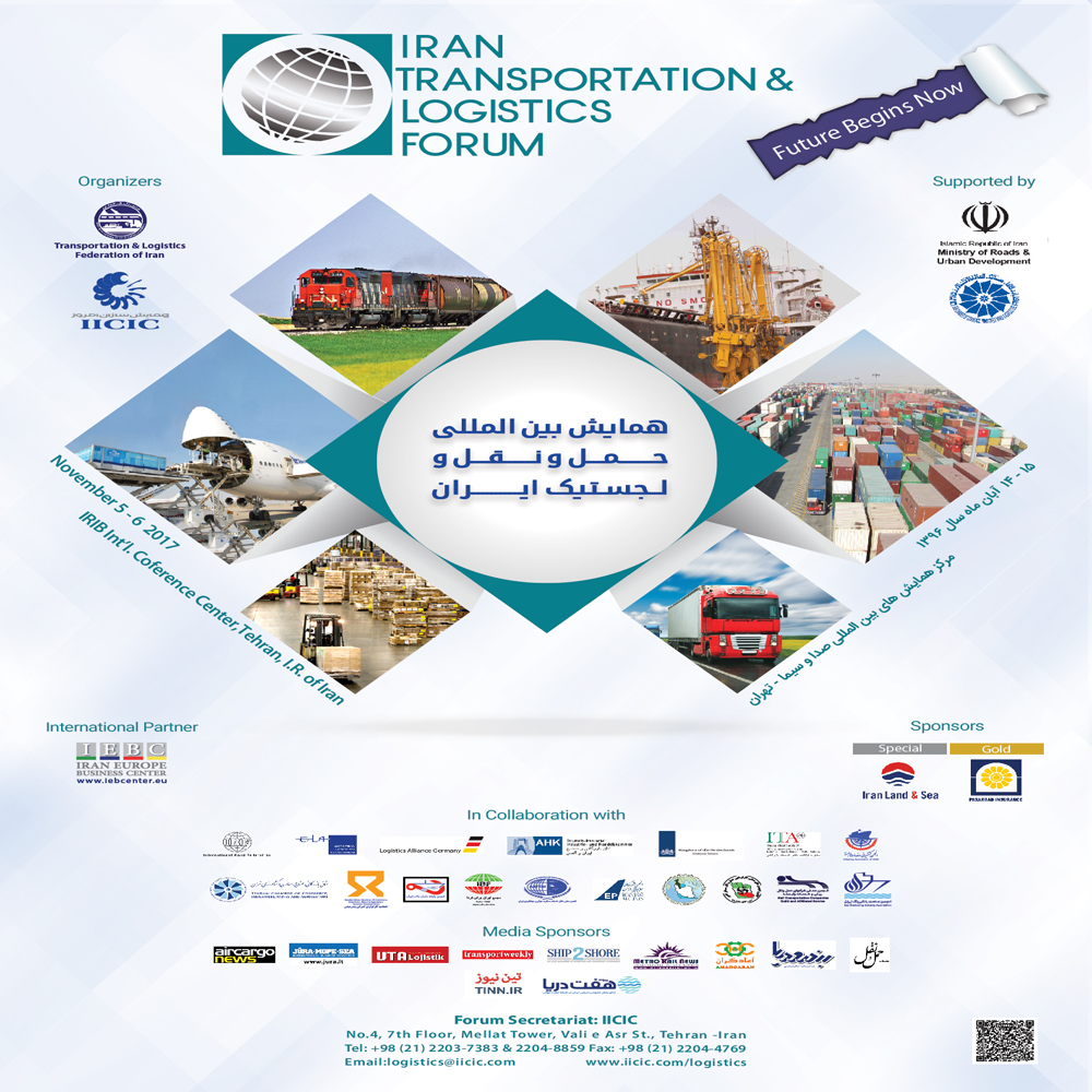 همایش بین المللی حمل و نقل و لجستیک ایران 