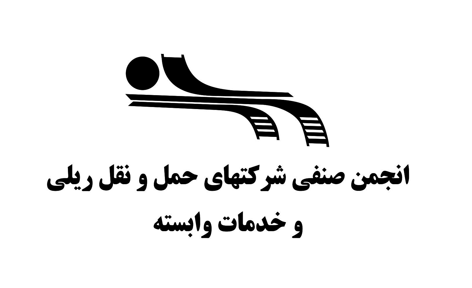 Iran’s Guild of Rail Transport Companies